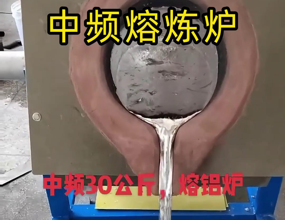 中頻熔煉爐系統(tǒng)，專為鋁材料的熔煉和鑄造設(shè)計