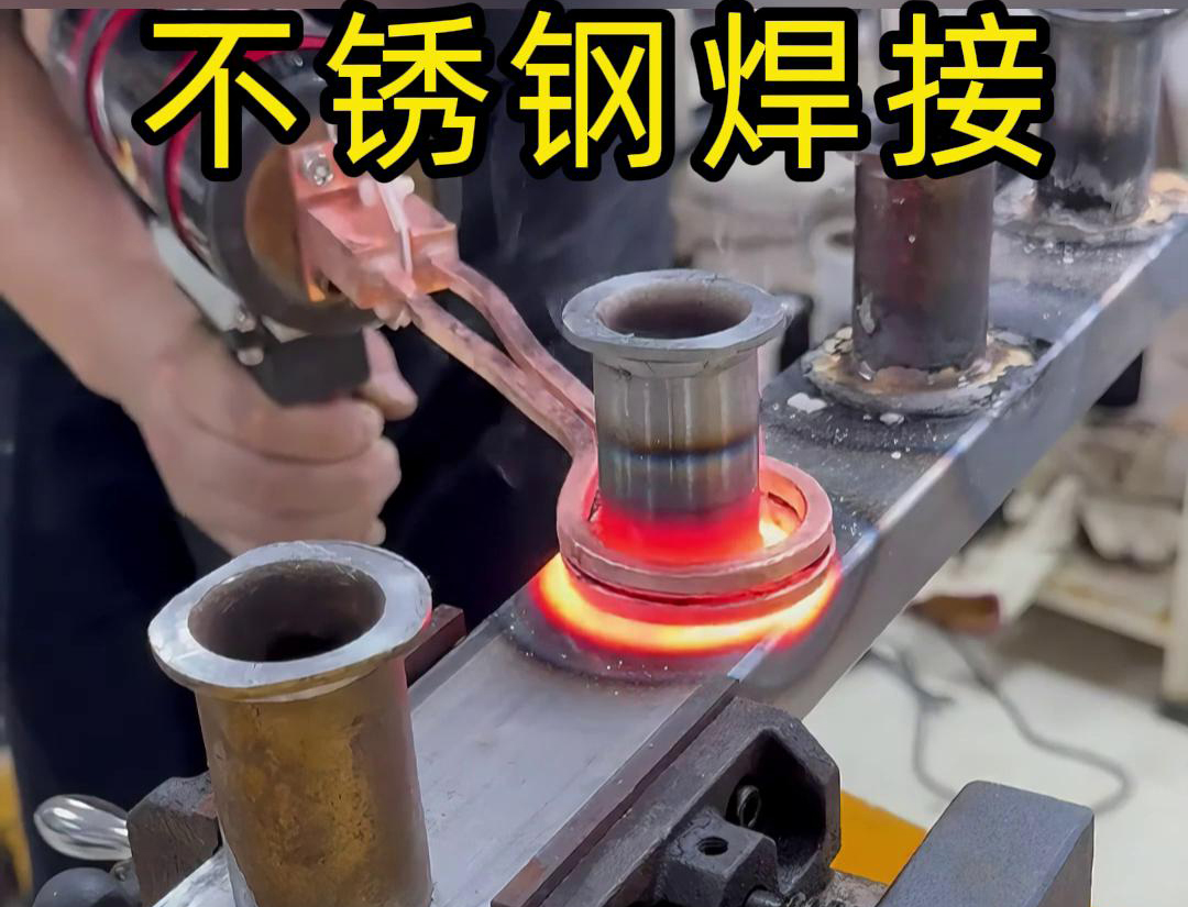 手持式高頻焊機(jī)在不銹鋼焊接方面具有高效、精準(zhǔn)、易操作等優(yōu)勢(shì)