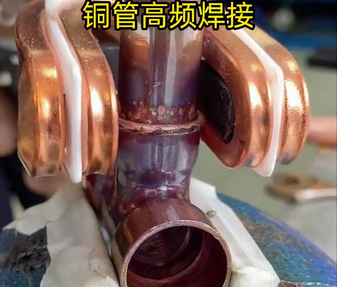 在銅管焊接領域，高頻焊接機已經(jīng)得到了廣泛應用