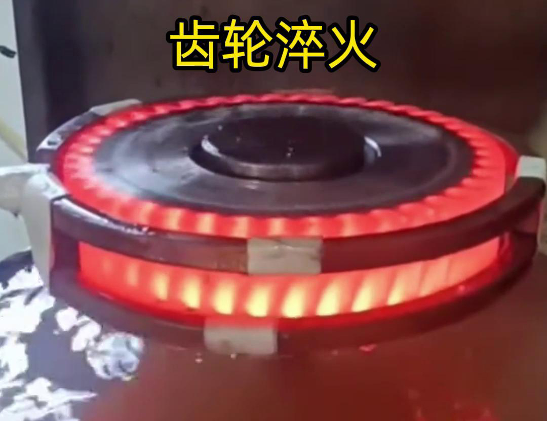 齒輪高頻淬火具備加熱速度快，熱影響區(qū)小，淬火層深度均勻減少變形和開裂