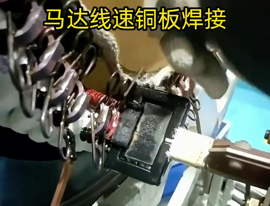 銅板與銅絲的高頻焊接，牢固又穩(wěn)定！