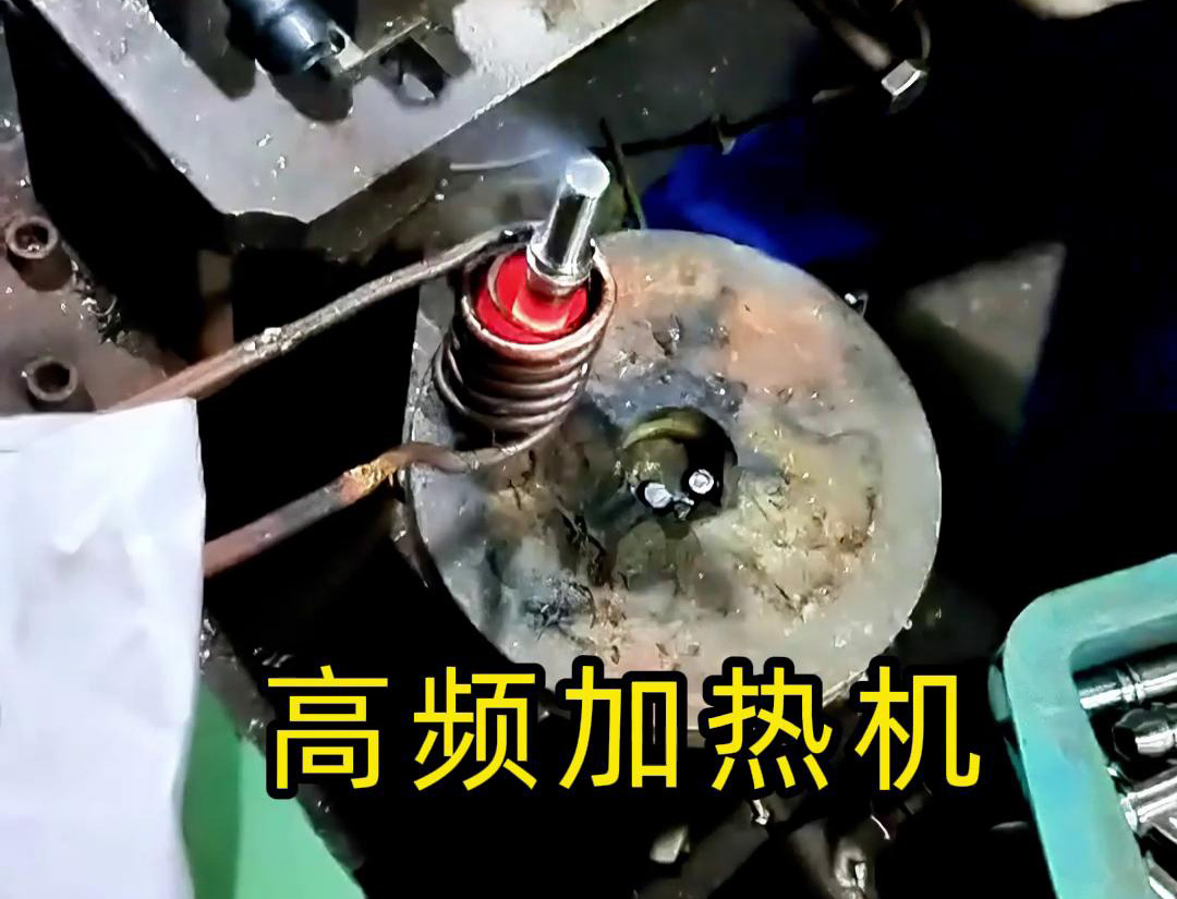 液壓管件加熱折彎，加熱管件退火的工具用高頻加熱機(jī)