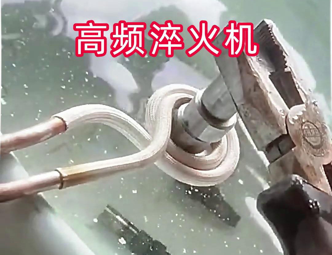 超高頻淬火機(jī)，小型工件淬火熱處理