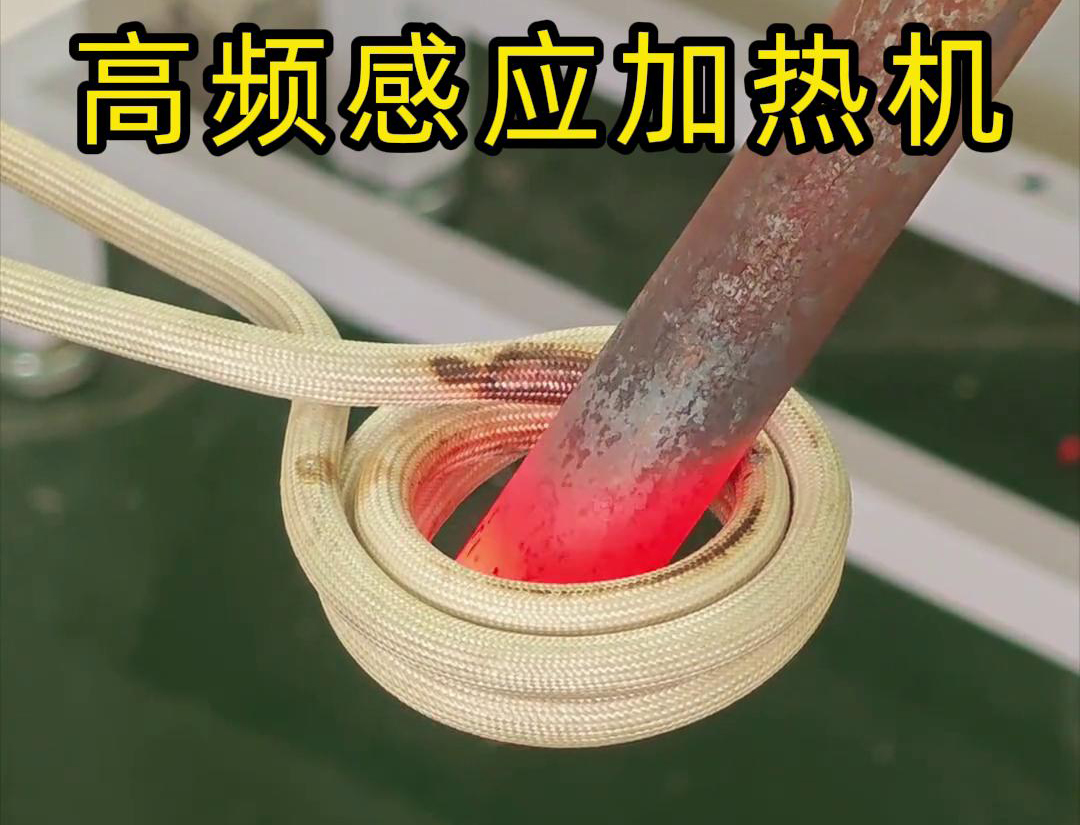 棒料瞬間加熱的嗎？這是高頻感應(yīng)加熱機(jī)